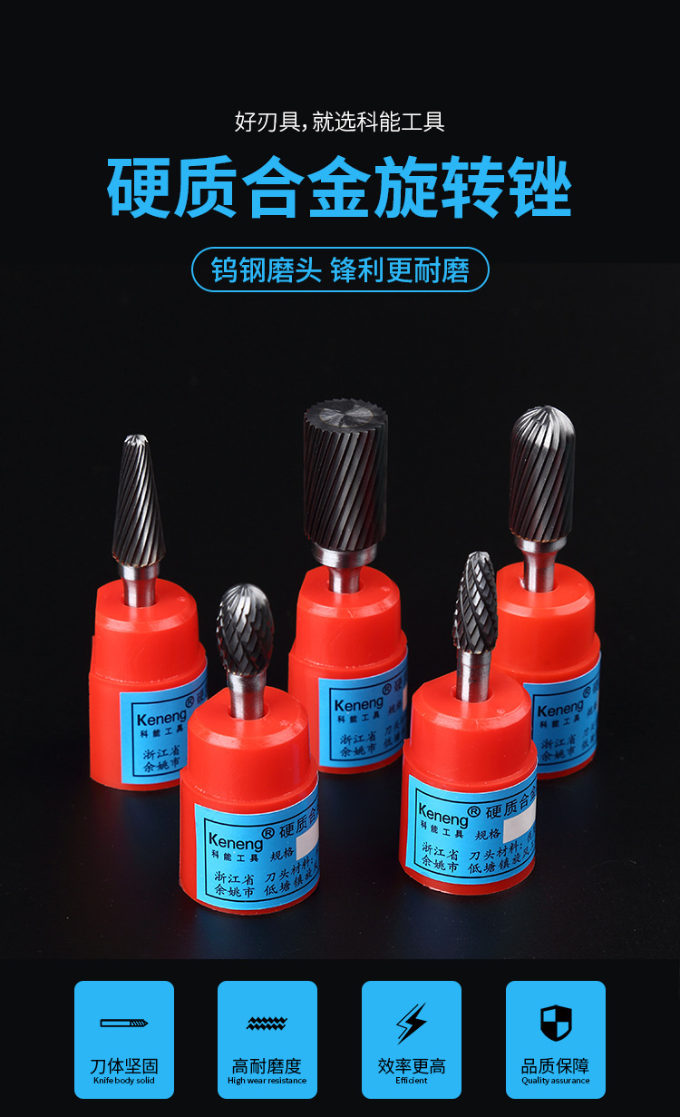 硬質(zhì)合金旋轉(zhuǎn)銼